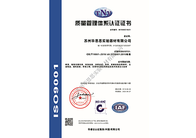 ISO9001质量认证证书